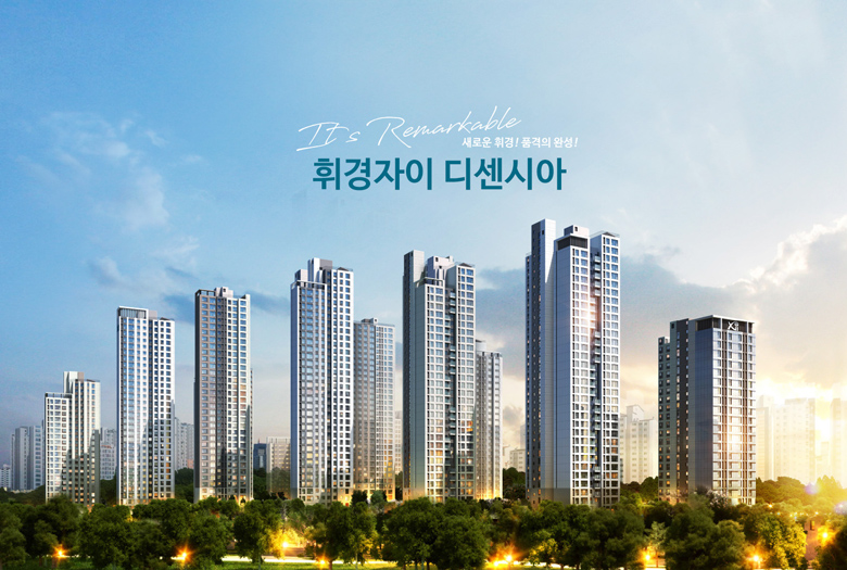 휘경자이디센시아