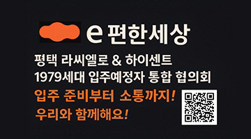 e편한세상평택라씨엘로