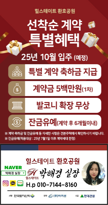 힐스테이트환호공원 박해경 실장